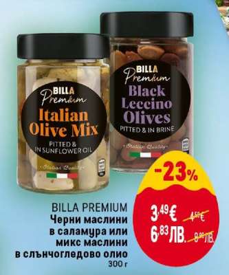 BILLA PREMIUM Черни маслини в саламура или микс маслини в слънчогледово олио