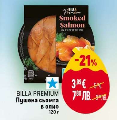BILLA PREMIUM Пушена сьомга в олио