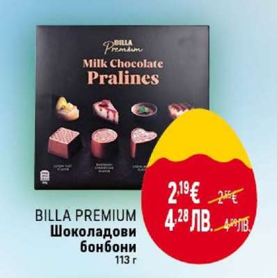 BILLA PREMIUM Шоколадови бонбони