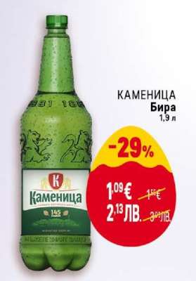 КАМЕНИЦА Бира