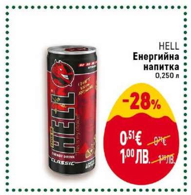 HELL Енергийна напитка