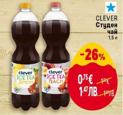 CLEVER Студен чай