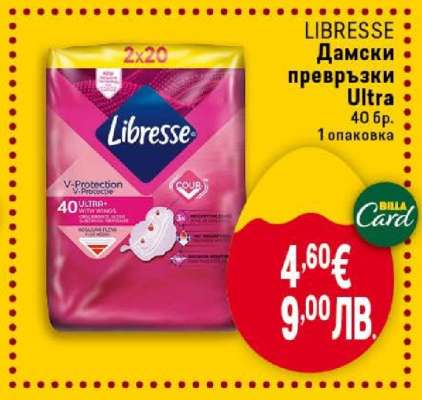 LIBRESSE Дамски превръзки Ultra