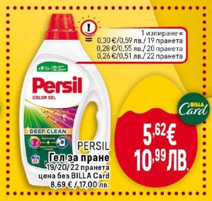 PERSIL