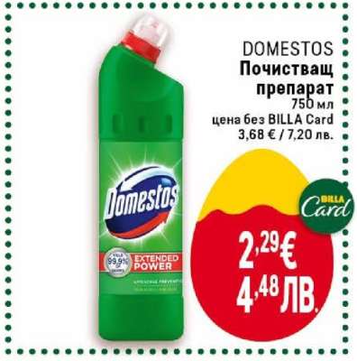DOMESTOS Почистващ препарат