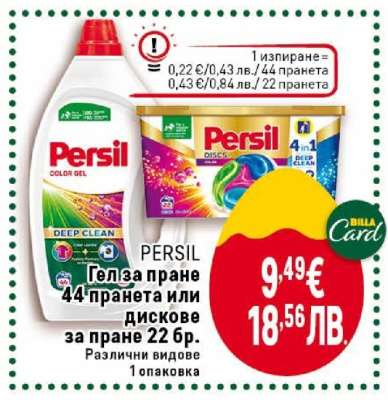 PERSIL