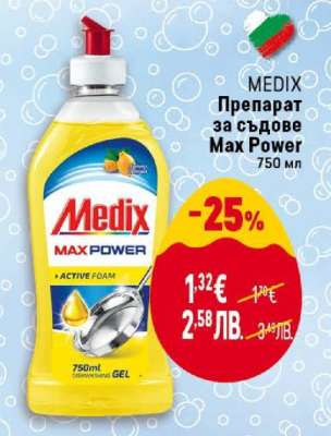 MEDIX Препарат за съдове Max Power