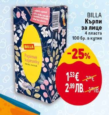 BILLA Кърпи за лице