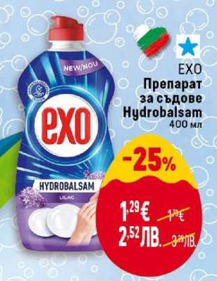 EXO Препарат за съдове Hydrobalsam