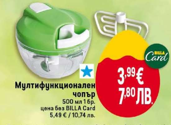 Мултифункционален чопър