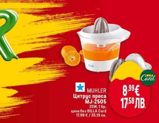 MUHLER Цитрус преса MJ-2505