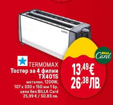 Тостер за 4 филии TX401S