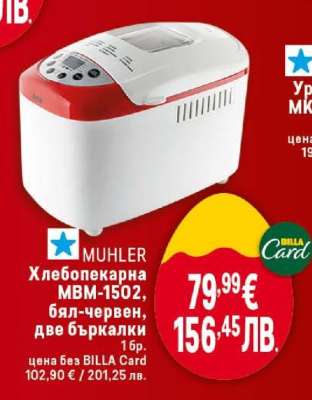 MÜHLER ХЛЕБОПЕКАРНА MBM-1502