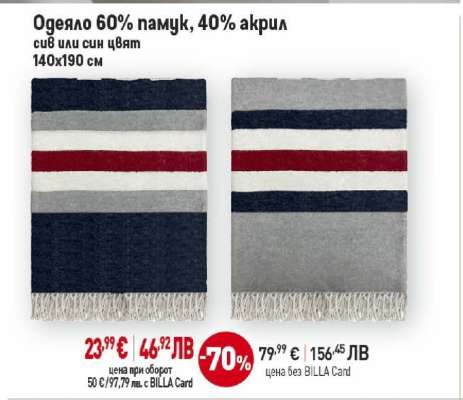 Одеяло 60% памук, 40% акрил