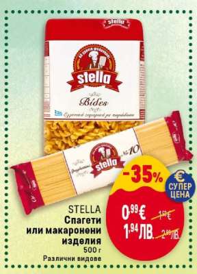 STELLA Спагети или макарони изделия