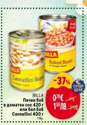 BILLA Печен боб в доматен сос 420 г или бял боб Cannellini 400 г