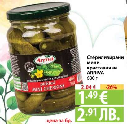 Стерилизирани мини краставички ARRIVA