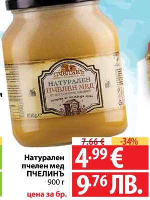 Натурален пчелен мед Пчелинъ