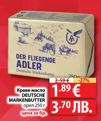 Краве масло DEUTSCHE MARKENBUTTER