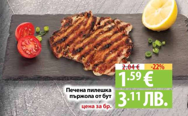 Печена пилешка пържола от бут