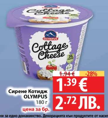 Сирене Котидж Olympus