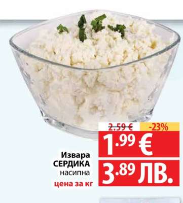 Извара СЕРДИКА насипна