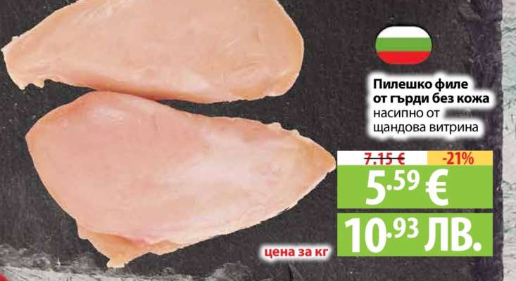 Пилешко филе от гърди без кожа