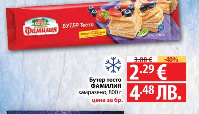 Бутер тесто ФАМИЛИЯ