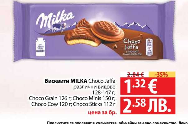 Бисквити MILKA Choco Jaffa