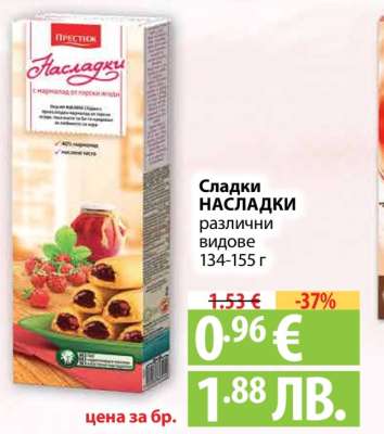 Сладки НАСЛАДКИ