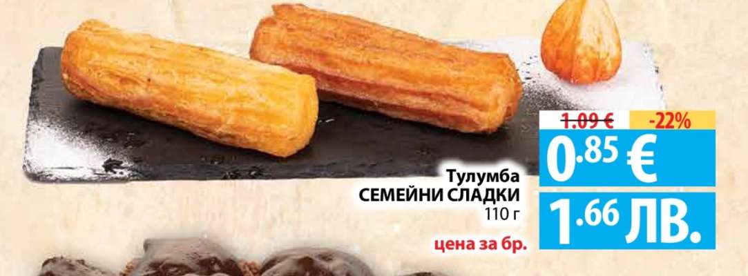 Тулумба СЕМЕЙНИ СЛАДКИ