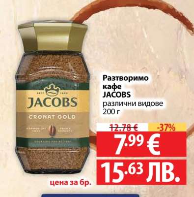 Разтворимо кафе JACOBS
