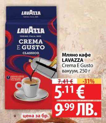 Мляно кафе LAVAZZA