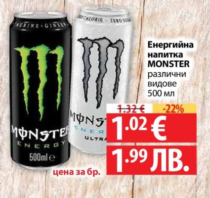Енергийна напитка MONSTER