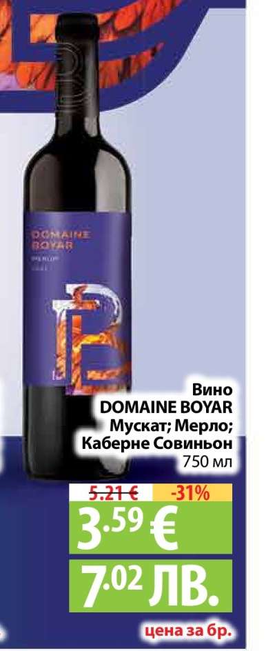 Вино Domaine Boyar