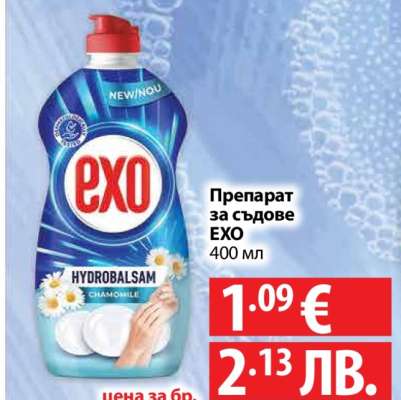 Препарат за съдове Exo