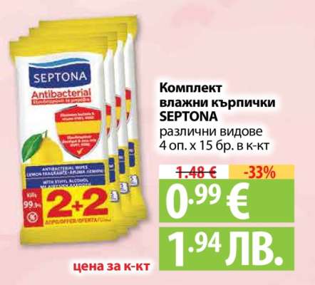 Комплект влажни кърпички SEPTONA