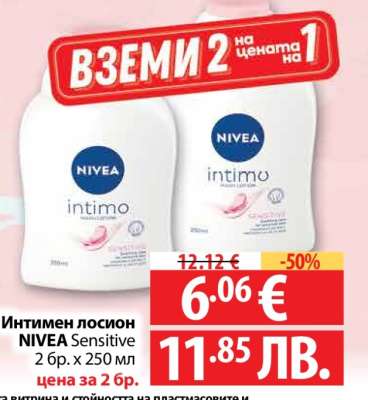 Интимен лосион NIVEA Sensitive