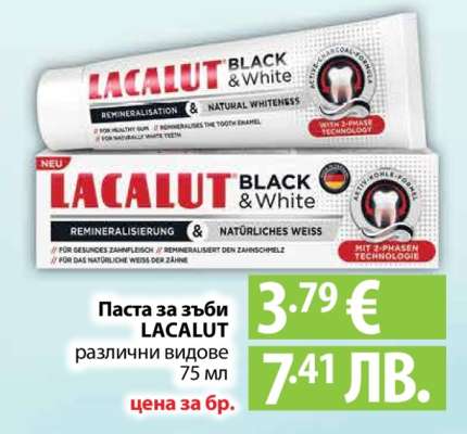 Паста за зъби LACALUT