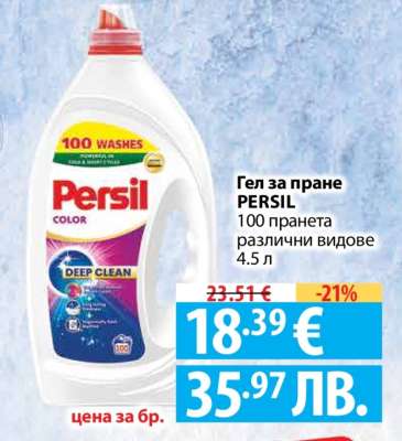 Гел за пране Persil