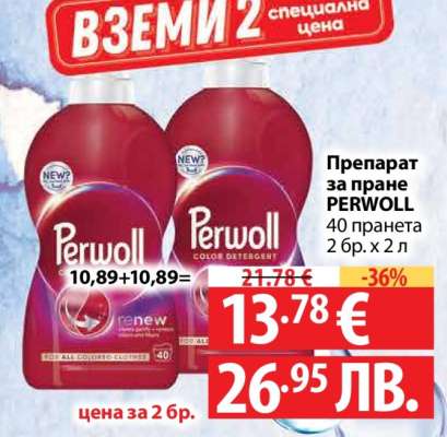 PERSIL Препарат за пране
