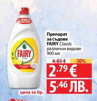 FAIRY Classic