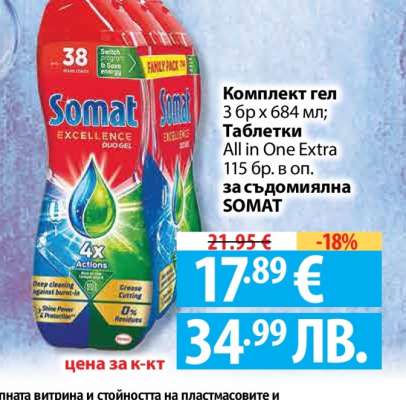 Комплект гел Somat