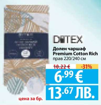 Долен чаршаф Premium Cotton Rich
