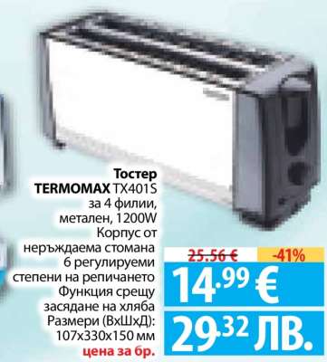 Тостер TERMOMAX TX401S