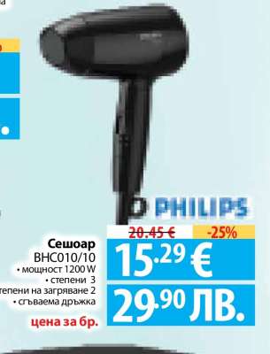 Сешоар PHILIPS BHC010/10