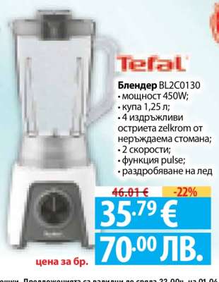 Блендер Tefal BL2C0130