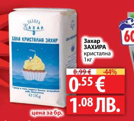 Захар ЗАХИРА кристална 1КГ
