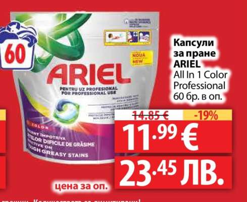 Капсули за пране ARIEL