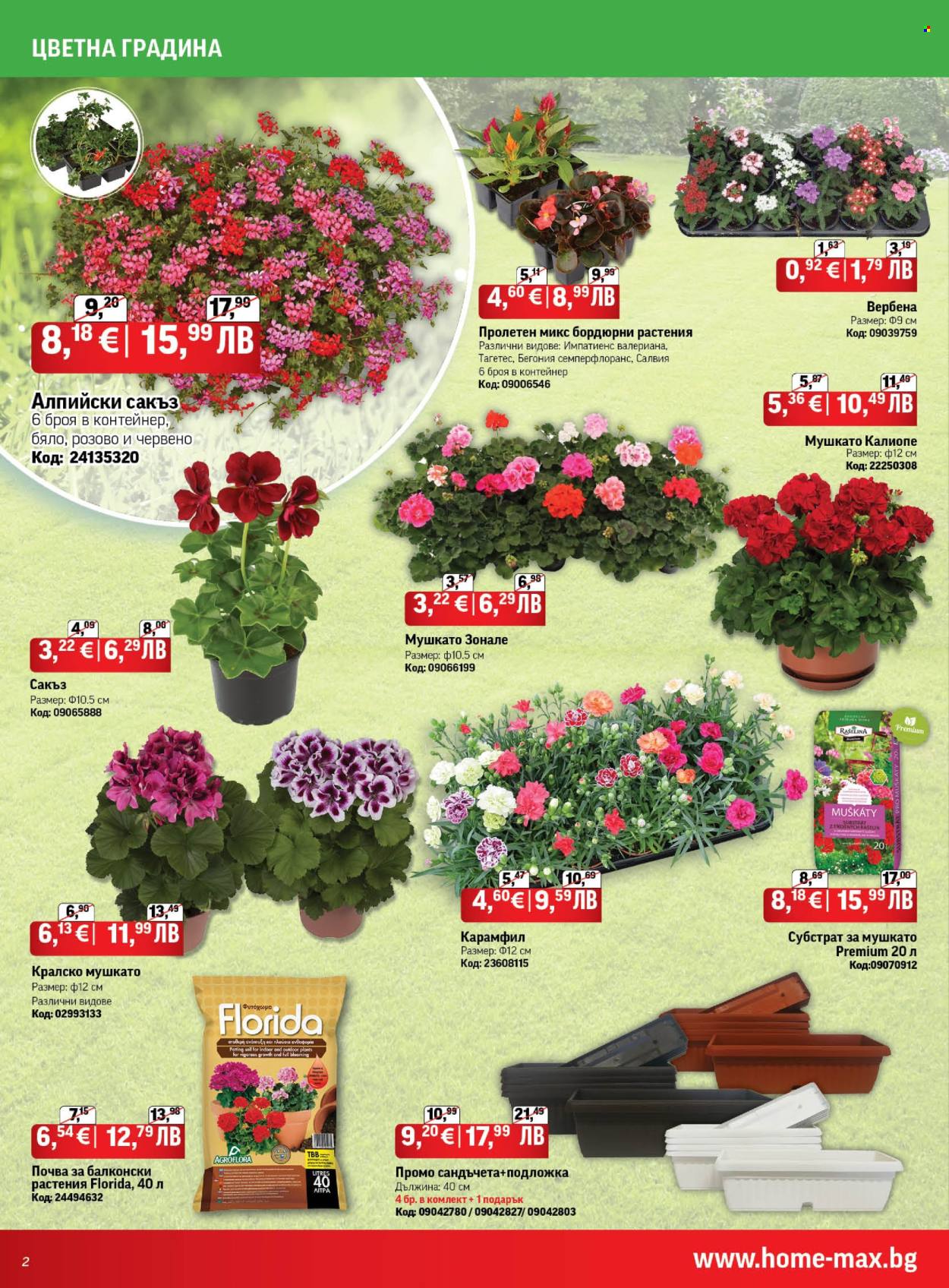 Брошура на HomeMax - 26.03.2026 - 21.04.2026. Страница 2